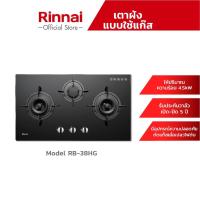 ราคา Rinnai เตาแก๊สแบบฝัง 3 หัว รุ่น RB-38HG หน้าเตากระจกนิรภัย (9990427535)