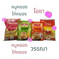 ราคา หมูหยอง ไก่หยอง โอชา,วรรณา(500g,1kg) (19215599798)