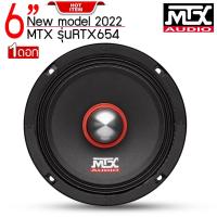 ราคา ของแท้ลำโพงลูกโดด 6.5นิ้ว MTX รุ่นRTX654 NEW ลำโพงเสียงกลาง ราคา1ดอก (11482773119)