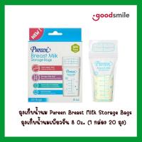 ราคา ถุงเก็บน้ำนม Pureen Breast Milk Storage Bags ถุงเก็บน้ำนมเพียวรีน 8 Oz. (1 กล่อง 20 ถุง) (11260622044)