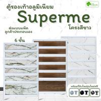 ราคา Clover รุ่น Supreme ตู้รองเท้าอลูมิเนียม โครงสีขาว ชั้นวางและหน้าบานกระจกเทมเปอร์ 6 ชั้น พร้อมที่จับใหม่ (44502834682)