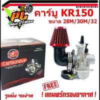 ราคา คาร์บูเรเตอร์ KR 150 ขนาดปาก 28M/30M/32M (แถมฟรี กรองอากาศ 1 ชิ้น)/อะไหล่ KR/คาบูเคเหลี่ยม/อะไหล่แต่ง KR/ (12924308575)