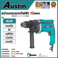 ราคา AUSTIN สว่านไฟฟ้า 13mm. กระแทกได้ รุ่น HP-1630 ปรับรอบ ซ้าย-ขวา (24362432631)