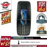ราคา GOODYEAR ยางรถยนต์ (ล้อขอบ17) 225/55R17 รุ่น Blue Streak Stiletto 1 เส้น (ยางใหม่กริ๊ปปี 2021) (4428477575)