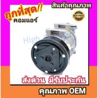 ราคา คอมแอร์ เชฟโรเลต ออพตร้า 1.6,ครูซ 1.6 คอมเพรสเซอร์ คอม แอร์ Compressor Chevrolet Optra 1600,Cruze คอมเพลสเซอร์ (7506063216)