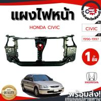 ราคา แผงไฟหน้า ฮอนด้า ซีวิค ปี 1996-1997 HONDA CIVIC 1996-1997 โกดังอะไหล่ยนต์ อะไหล่ยนต์ รถยนต์ (15653748224)