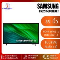 ราคา SAMSUNG LED SMART MONITOR TV 32 นิ้ว รุ่น LS32H5000FKXXT การรับประกัน 1 ปี PRO (47455822007)