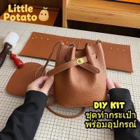 ราคา ชุด DIY คุณภาพสูง PU หนังกระเป๋าวัสดุกระเป๋าโฮมเมดถังกระเป๋าชุดวัสดุ The Classy กระเป๋าแฟชั่น One-Shoulder Retro Cross-Body หญิงกระเป๋า WKUF (45510221394)