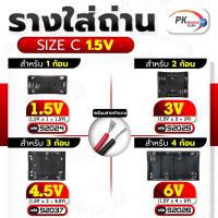 ราคา กระบะถ่าน รางถ่าน ที่ใส่ถ่าน รังถ่าน Size C ขนาด 1/2/3/4 ก้อน (10603899239)