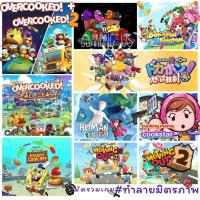 ราคา Nintendo Switch™ มัดรวมเกมต้องเล่น Vol. เกมทำลายมิตรภาพ ทำอาหาร | Game Hit ของมันต้องมี (By ClaSsIC GaME) (21852123793)
