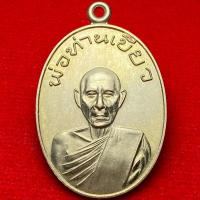 ราคา พ่อท่านเขียว วัดหรงบน จ.นครศรีธรรมราช ปี พ.ศ.2512 (A01) (42879508719)