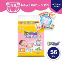 ราคา BABYLOVE EASY TAPE ผ้าอ้อมเด็ก เบบี้เลิฟ อีซี่ เทป ขนาดจัมโบ้ ไซส์ NB (56 ชิ้น) (5152718076)
