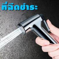 ราคา ที่ฉีดชำระ ที่ฉีดสายชำระ ชุดฉีดชำระ ชุดสายฉีดชำระ ที่ฉีดชำระก้น ที่ฉีดชำระก้น ทนทาน (56460094400)