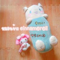 ราคา หมอนข้าง cinnamoroll ตุ๊กตาชินนาม่อน หมอนข้าง sanrio (10535851176)
