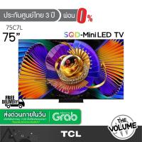 ราคา TCL รุ่น 75C7L (75") 4K SQD-Mini LED 144Hz Google TV | 75C7L | C7L | รุ่นปี 2026 (45107972656)