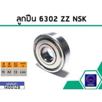 ราคา ลูกปืน(bearing) #6302 ZZ (ฝาเหล็ก) * แท้ ยี่ห้อ NSK คุณภาพดี มาตราฐาน (No.1400128) (3715332949)