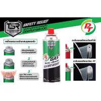 ราคา แก๊สกระป๋อง แก๊สปิกนิค PT Butane มีระบบวาล์ว มาตรฐาน TSR ความปลอดภัยเต็มขั้น แพค 3 กระป๋อง ***สินค้าพร้อมส่ง*** (23212264715)