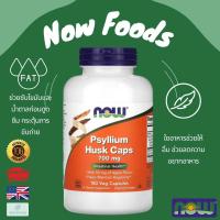 ราคา พร้อมส่ง NOW Foods Psyllium Husk Caps 700 mg 180 Capsules (21696038438)