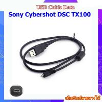 ราคา USB Data Cable For Sony Cybershot DSC TX100 ... สายโอนถ่ายข้อมูล USB สำหรับกล้อง Sony Pin8 / UC-E6 (26385089512)