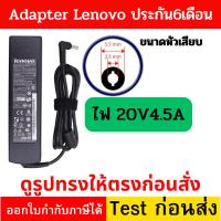 ราคา Adapter Lenovo ของแท้ 90w 5.5 Lenovo IdeaPad Z370 Z470 Z565 Z570 Z575 Z380 Z475 Z480 Z480 Z585 สายชาร์จ (23558262343)