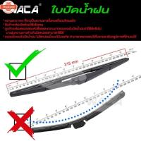 ราคา WACA for Lexus RX270 Chevrolet Zafira ใปัดน้ำฝนหลัง ใปัดน้ำฝนกระจกหลัง ที่ปัดน้ำฝนหลัง ใปัดน้ำฝนหลัง ก้านปัดน้ำฝนหลัง 1ช (51151398641)