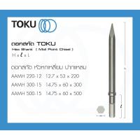 ราคา TOKU ดอกสกัด AA-0B/AA-1.3B/AA-3B หัวหกเหลี่ยม ปากแหลม AAMH HEX SHANK สกัดลม สกัดคอนกรีต สกัดหิน (18461379986)