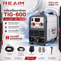 ราคา REAIM ตู้เชื่อม ตู้เชื่อมไฟฟ้า TIG-600G ตู้เชื่อมไฟฟ้า TIG/MMA 2 ระบบ เครื่องเชื่อม อุปกรณ์ครบชุด (54357486121)