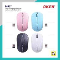ราคา OKER m537 Wireless Optical Mouse เมาส์ไร้สาย (24614460366)