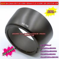 ราคา Hood Lens ES-79II Canon EF 50mm f/1.0L USM / EF 85mm f/1.2LII USM / EF 85mmf/1.2L USM / 80-200mm f/2.8L USM พร้อมกล่อง (22373895877)