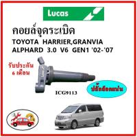 ราคา LUCAS คอยล์จุดระเบิด คอยล์หัวเทียน TOYOTA HARRIER,GRANVIA ,ALPHARD 3.0 V6 เครื่อง 1MZ รหัส 90919-02234 (17177158186)