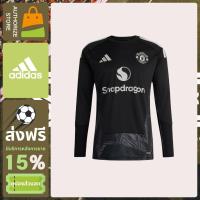 ราคา （ของแท้ 100%）Manchester United 26/27 Goalkeeper Jersey Long Sleeve เสื้อฟุตบอล (49460727594)