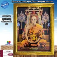 ราคา กรอบรูปกระจกพระมงคลเทพมุนี หรือหลวงพ่อสด วัดปากน้ำ ขนาด18×23"นิ้ว (18945836623)