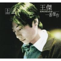 ราคา เพลง Cd WANG JIE - A Masterpiece (Limited & Collectors Edition) * Hi End, Audiophile, Mandarin Songs * (44279028999)