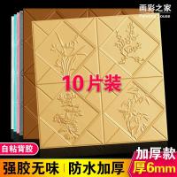 ราคา วอลล์เปเปอร์ติดด้วยตนเอง 3d สามมิติสติ๊กเกอร์ติดผนังพื้นหลังทีวีตกแต่งผนังกระเป๋านุ่มหลังคาเพดานเพดานสติกเกอร์โฟม 2A1F (44214454223)