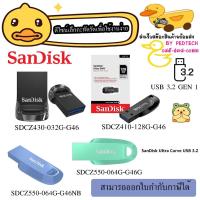 ราคา แฟลชไดรฟ์ SanDisk Ultra Fit USB 3.2 Flash Drive 32GB 64GB 128GB รุ่น SDCZ430-032G-G46 ประกันซินเน็ค (43173575165)
