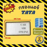 ราคา กรองแอร์รถ ทาทา ฮิตาชิ อีเอ็กซ์ 70 (ชั้นใน) TATA HITACHI EX70 กรอง ไส้กรองแอร์ ไส้กรอง ไส้กรองอากาศ อากาศ กรองอากาศ กรอง (20256244260)