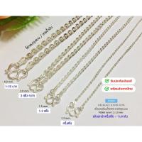 ราคา IT'S MEสร้อยคอเงินแท้92.5% ลายโซ่กลมทุบแบน/ลายน้ำมัน P0060 สร้อยหนัก ครึ่งสลึง-1 บาทตัน 14-24 นิ้ว(เรือนเงินแท้) (20092194115)