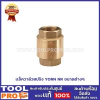 ราคา เช็ควาล์วสปริง YORK NR 3 ขนาด 1 1/2",1/2",1" (8974558250)