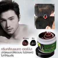 ราคา มิสทีน เฮอร์บีน่า ทรีทเมนท์ Mistine Herbena Gray-Hair Coat Treatment ครีมหมักผมสมุนไพรปิดผมขาว 40 กรัม (22857152603)