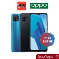 ราคา OPPO A16K (RAM 3/32 GB) ประกันศูนย์ (13185405003)