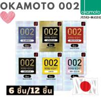 ราคา ถุงยางอนามัย Okamoto 002 ถุงยางโอกาโมโต้ 0.02 (6564853079)