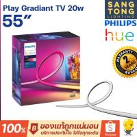 ราคา Philips Hue Play Gradient Light Strip 55 inch ไฟติดหลัง TV ของแท้จากฟิลิปส์ ใช้กับทีวี 55 นิ้ว (24707785879)