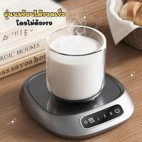 ราคา ที่รองแก้วอุ่นอัจฉริยะ ควบคุมอุณหภูมิ 100°C ชงชา-นมร้อนผ่าน USB NU0013 (44260419486)