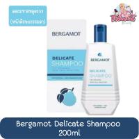 ราคา Bergamot Delicate Shampoo 200ml.เบอร์กาม็อท เดลิเคท แชมพู 200มล. (ฟ้า) (1441186395)
