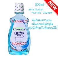 ราคา Fluocaril ortho active mouthwash 500ml ฟลูโอคารีล น้ำยาบ้วนปากสำหรับผู้จัดฟัน 500 มล. (5360865414)