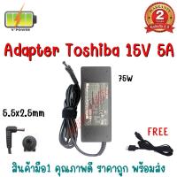 ราคา ADAPTER TOSHIBA 15V 5A (5.5*2.5) (15973196211)