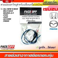 ราคา ปลั๊กแปลงสายต่อเสาอากาศวิทยุ HONDA ทั่วไป ISUZU MAZDA แบบเดือยเหลี่ยม CIVIC ACCORD JAZZ FREED ALL NEW D-MAX-MU-X MAZDA (50604303565)