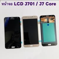 ราคา หน้าจอ LCD Samsung Galaxy J7 Core / J701 ( งานแท้ ) (40715184614)