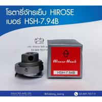 ราคา โรตารี่จักรเย็บ HIROSE เบอร์ HSH-7.94B โรตารี่จักรเย็บผ้า (5736641207)