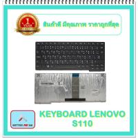 ราคา KEYBOARD NOTEBOOK LENOVO S110 สำหรับ IDEAPAD S110 S200 S205 S205s S206 / คีย์บอร์ดเลอโนโว (ไทย-อังกฤษ) (16641241825)